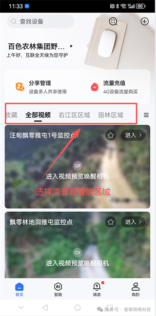 海康互联app手机版 海康互联app手机版