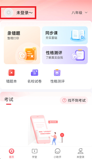 七天学堂查成绩app官方版下载 七天学堂查成绩app官方版下载
