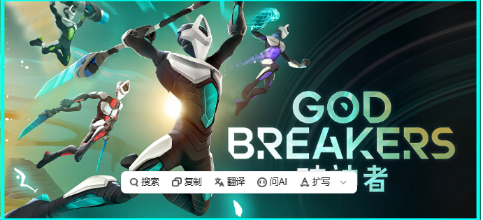 破神者电脑版 破神者电脑版