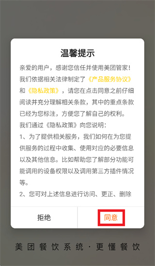 美团管家app官方下载 美团管家app官方下载