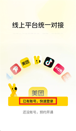 美团管家app官方下载 美团管家app官方下载
