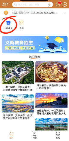 我的襄阳app下载最新版 我的襄阳app下载最新版