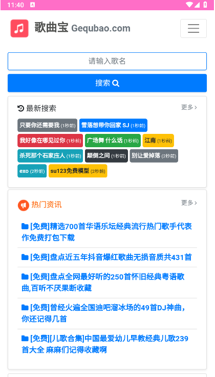 歌曲宝app官方免费下载 歌曲宝app官方免费下载