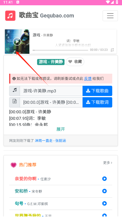 歌曲宝app官方免费下载 歌曲宝app官方免费下载
