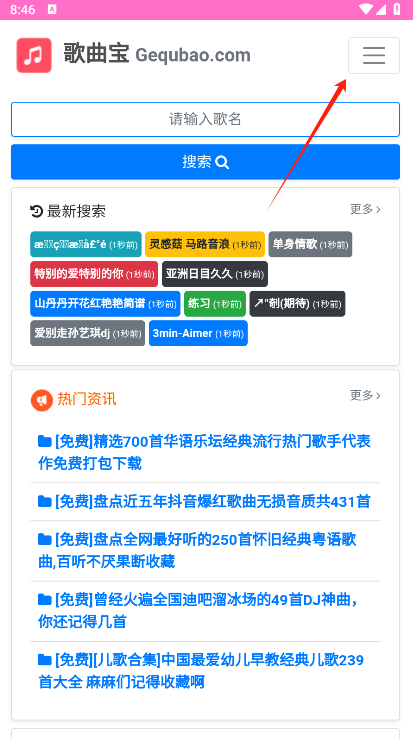 歌曲宝mp3软件下载 歌曲宝mp3软件下载