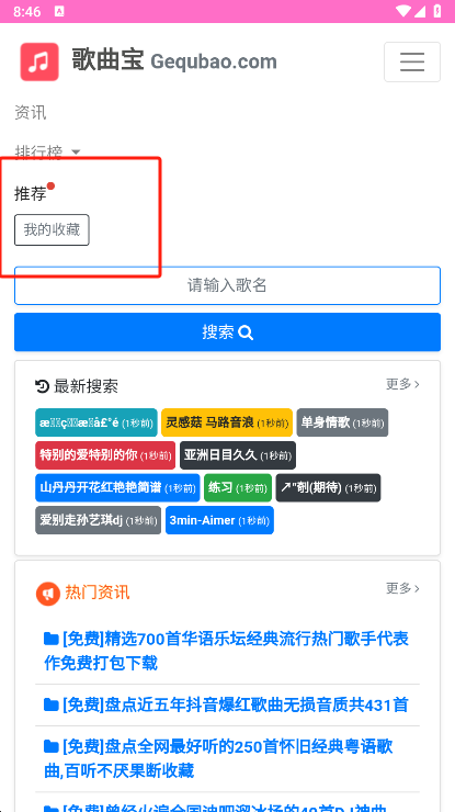 歌曲宝mp3软件下载 歌曲宝mp3软件下载
