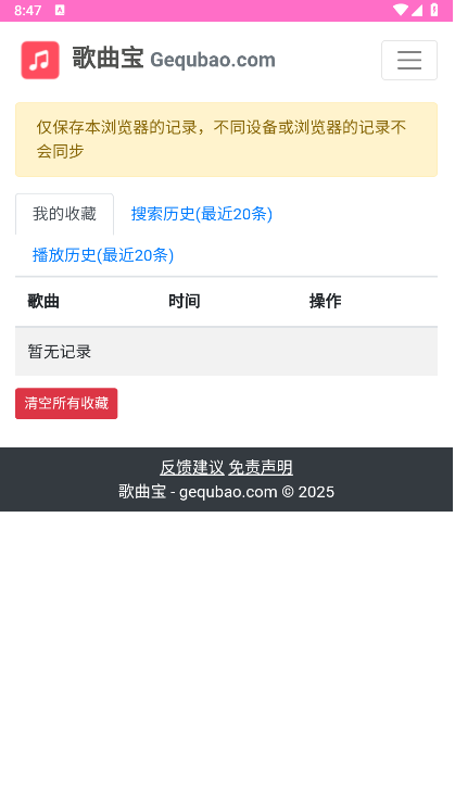 歌曲宝mp3软件下载 歌曲宝mp3软件下载