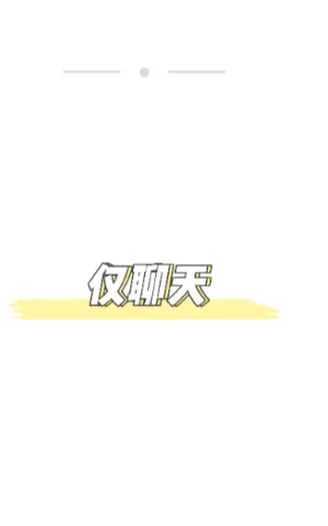 仅聊天的朋友圈是什么样子的 仅聊天的朋友圈界面 仅聊天的朋友圈是什么样子的 仅聊天的朋友圈界面