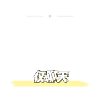 仅聊天的朋友圈是什么样子的 仅聊天的朋友圈界面 仅聊天的朋友圈是什么样子的 仅聊天的朋友圈界面