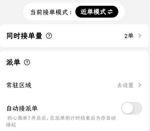 美团众包怎么设置抢单模式 美团众包设置抢单模式步骤 美团众包怎么设置抢单模式 美团众包设置抢单模式步骤
