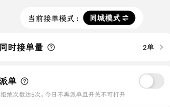 美团众包怎么设置抢单模式 美团众包设置抢单模式步骤 美团众包怎么设置抢单模式 美团众包设置抢单模式步骤