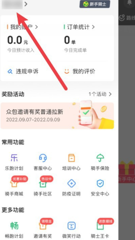 美团众包怎么设置抢单模式 美团众包设置抢单模式步骤 美团众包怎么设置抢单模式 美团众包设置抢单模式步骤
