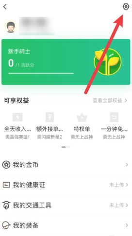 美团众包怎么设置抢单模式 美团众包设置抢单模式步骤 美团众包怎么设置抢单模式 美团众包设置抢单模式步骤