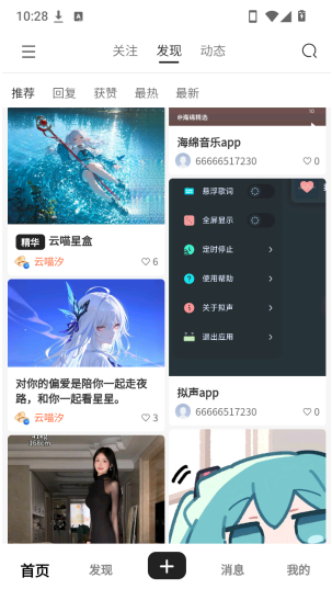 云喵社区app官方版 云喵社区app官方版