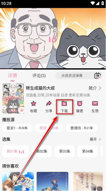 曼波动漫神器app下载 曼波动漫神器app下载