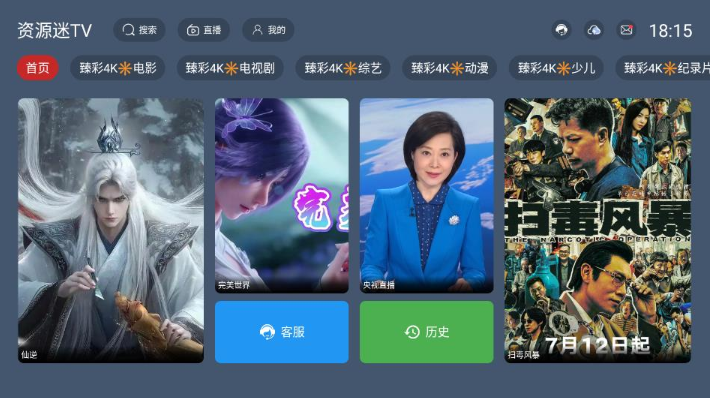 资源迷TVapp下载 资源迷TVapp下载