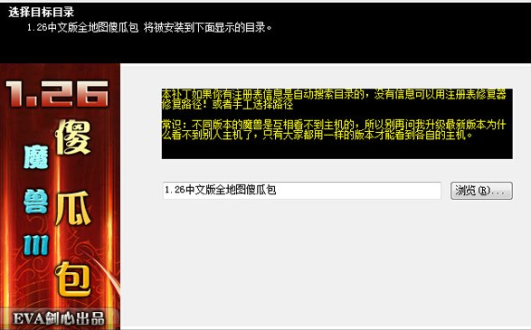 魔兽剑心1.26e补丁 魔兽剑心1.26e补丁