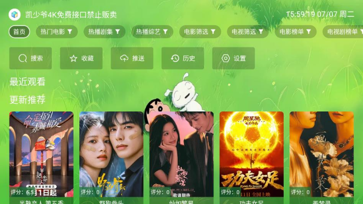 云涯逐风客专享TV版app官方版 云涯逐风客专享TV版app官方版