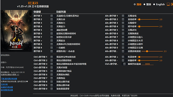 仁王2修改器 仁王2修改器