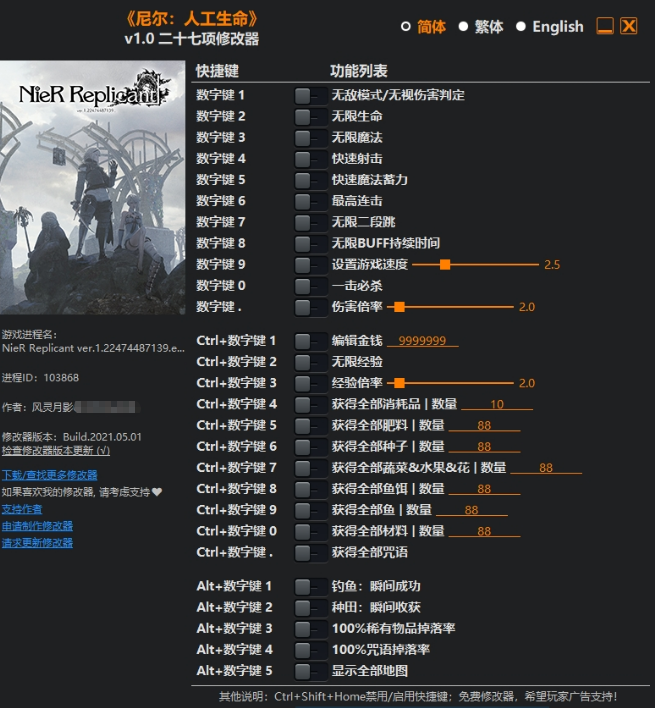 尼尔人工生命修改器 尼尔人工生命修改器