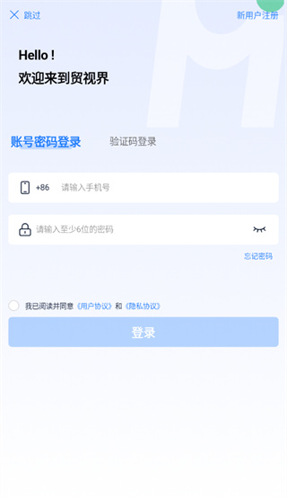 贸视界app下载 贸视界app下载