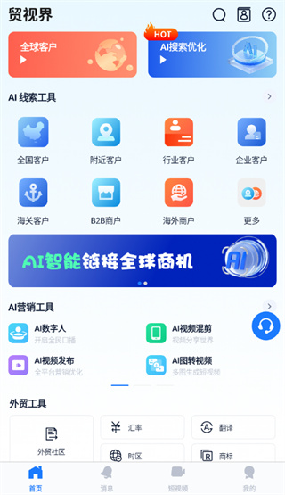贸视界app下载 贸视界app下载