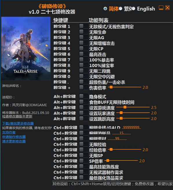 破晓传说修改器 破晓传说修改器
