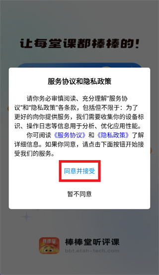 棒棒堂听评课app官方下载安装最新版 棒棒堂听评课app官方下载安装最新版