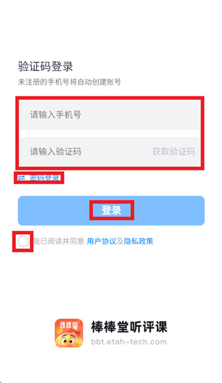 棒棒堂听评课app官方下载安装最新版 棒棒堂听评课app官方下载安装最新版
