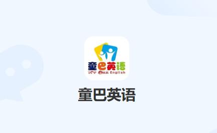童巴英语app安卓版 童巴英语app安卓版