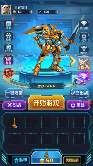 变形机战王免广告版下载 变形机战王免广告版下载