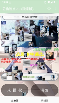忌侑连点9.0app下载 忌侑连点9.0app下载
