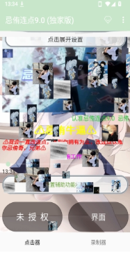 忌侑连点9.0app下载 忌侑连点9.0app下载