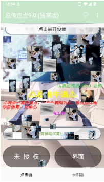忌侑连点9.0app下载 忌侑连点9.0app下载
