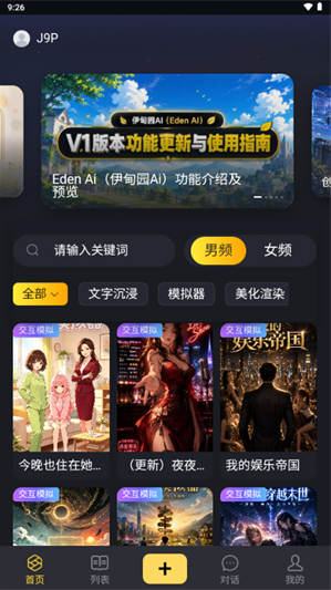 伊甸园AIapp下载 伊甸园AIapp下载
