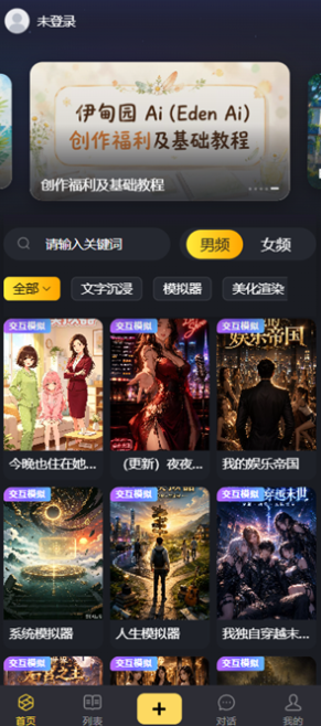 伊甸园AIapp下载 伊甸园AIapp下载