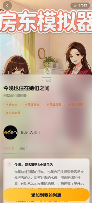 伊甸园AIapp下载 伊甸园AIapp下载