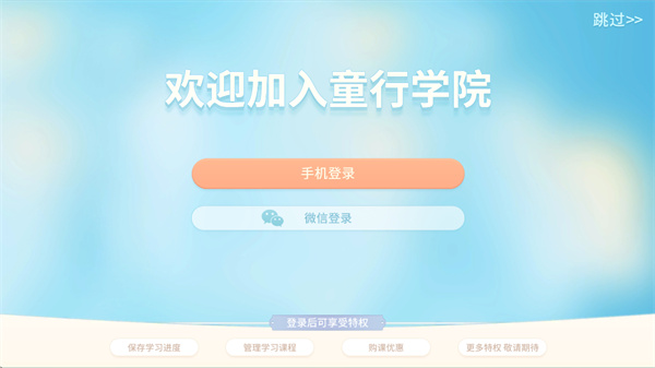 童行学院经典之旅app安卓系统 童行学院经典之旅app安卓系统