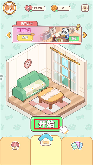 柴柴整理屋安卓版下载 柴柴整理屋安卓版下载