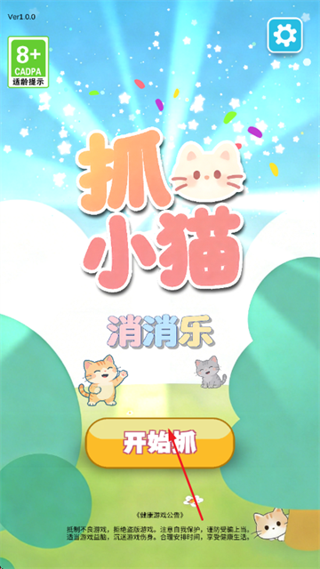 抓小猫消消乐游戏 抓小猫消消乐游戏