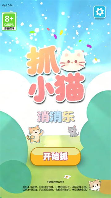抓小猫消消乐游戏 抓小猫消消乐游戏