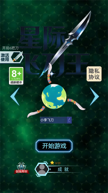 星际飞刀王游戏 星际飞刀王游戏