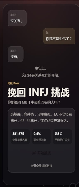 挽回INFJ挑战app下载 挽回INFJ挑战app下载
