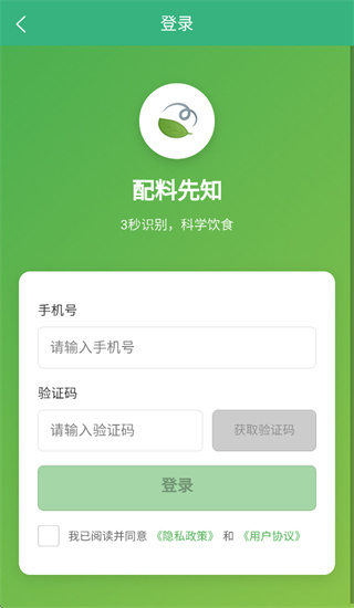 配料先知app 配料先知app