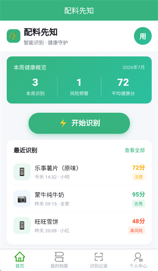 配料先知app 配料先知app