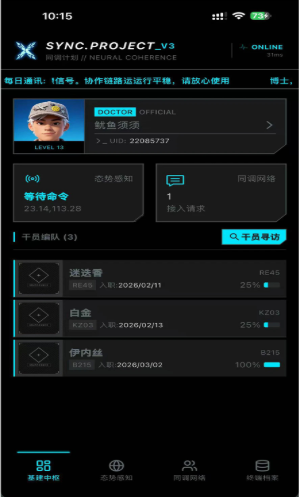 同调计划明日方舟app安卓版下载 同调计划明日方舟app安卓版下载