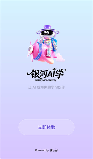 银河AI学app 银河AI学app