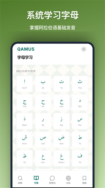阿拉伯语词典app 阿拉伯语词典app