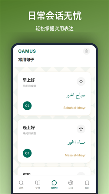 阿拉伯语词典app 阿拉伯语词典app