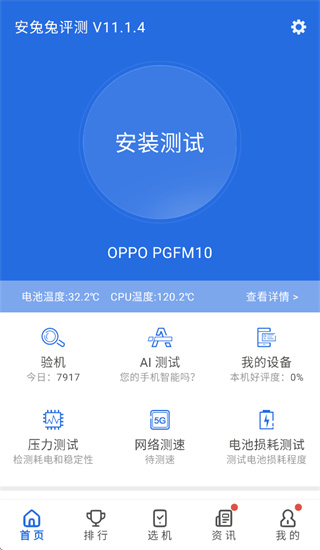 安兔兔评测app官方下载 安兔兔评测app官方下载